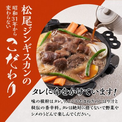 【松尾ジンギスカン】味付マトン三昧!3種食べ比べ 北海道 滝川 ソウルフード 成吉思汗 BBQ 冷凍