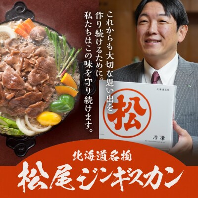 【味付ジンギスカンの老舗】1番人気の特上ラム4パックセット