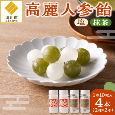 【人工甘味料不使用】高麗人参飴Aセット