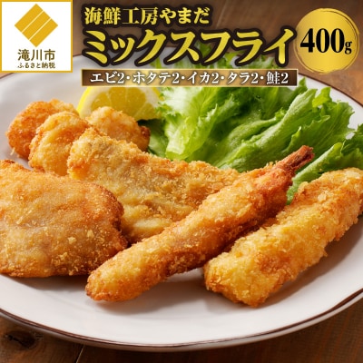 海鮮工房やまだ 5種の味が楽しめるミックスフライ