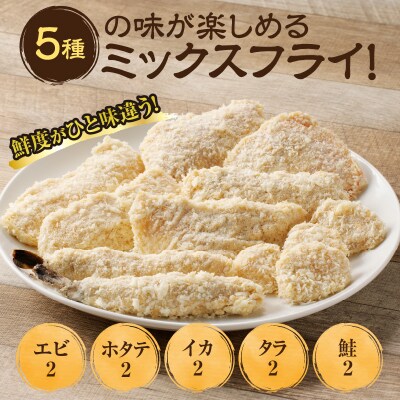 海鮮工房やまだ 5種の味が楽しめるミックスフライ