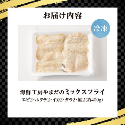 海鮮工房やまだ 5種の味が楽しめるミックスフライ