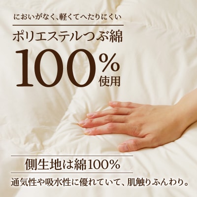 【ノンアレルギー素材】掛け布団 セミダブル | 洗える 防ダニ 完全国内生産 国産 綿100% 寝具