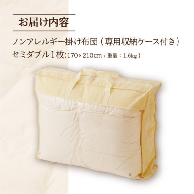 【ノンアレルギー素材】掛け布団 セミダブル | 洗える 防ダニ 完全国内生産 国産 綿100% 寝具