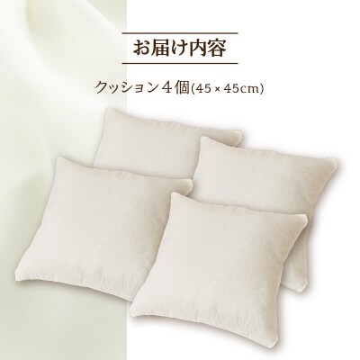 【ノンアレルギー素材】洗えるヌードクッション　4個 完全国内生産 国産 ホテル ポリエステル