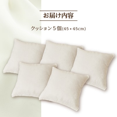 【ノンアレルギー素材】洗えるヌードクッション　5個 完全国内生産 国産 ホテル ポリエステル