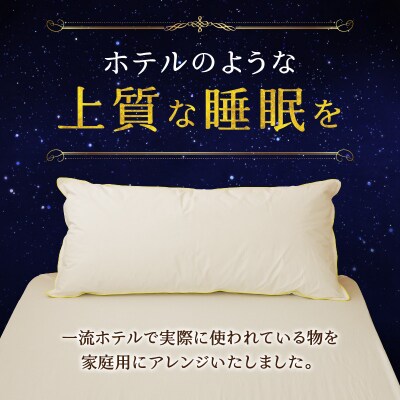 【抱き枕にも】スペシャルロングピロー