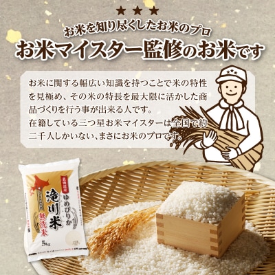 令和7年産《年内発送》【12ヵ月定期】 ゆめぴりか 無洗米 5kg 定期便 新米 特A 北海道
