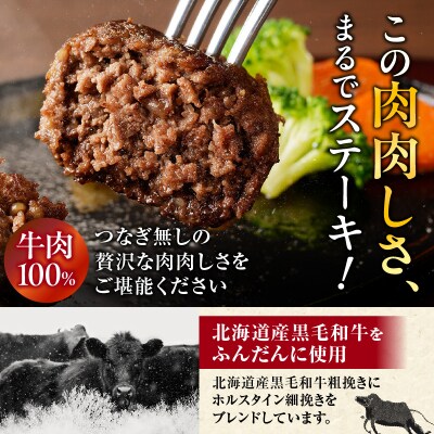 北海道産 黒毛和牛入り牛肉100%生ハンバーグ 　180g×8個