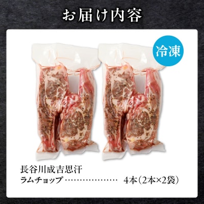 ラムチョップ(骨付きラム肉)　2本×2袋|羊 羊肉 ラム肉 肉厚 熟成 冷凍 伝統食材 滝川市