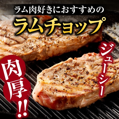 ラムチョップ(骨付きラム肉)　2本×4袋|羊 羊肉 ラム肉 肉厚 熟成 冷凍 伝統食材 滝川市