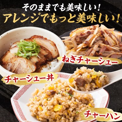 【訳あり】チャーシュー切り落とし　300gx3パック