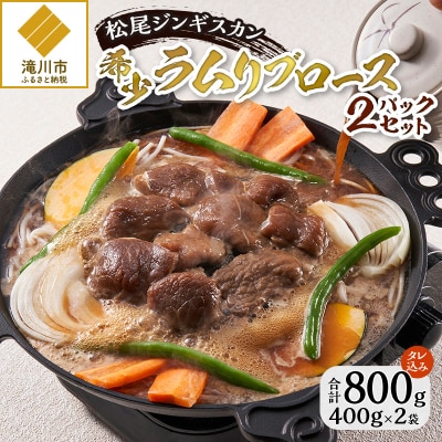 先行受付【数量限定】希少ラムリブロース2パックセット