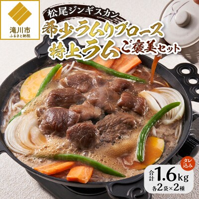 先行受付【数量限定】希少ラムリブロースと特上ラムのご褒美セット