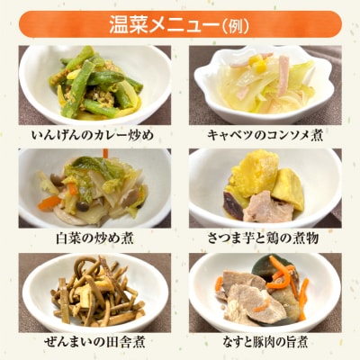 「日本初」高齢者向け健康惣菜おまかせ8品セット スタンダード