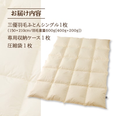 【シングル】洗える 羽毛布団 掛け布団 ダウン 抗菌防臭 完全国内生産 国産 綿100% 寝具