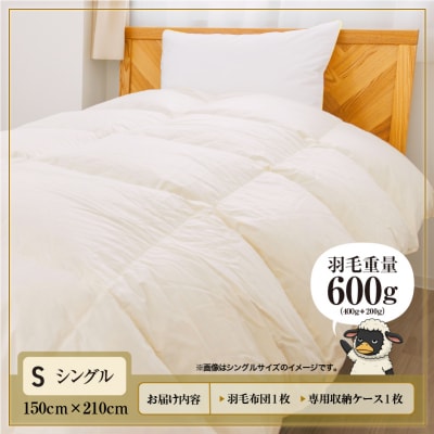 【シングル】洗える 羽毛布団 掛け布団 オールシーズン ダウン増量 完全国内生産 綿100%