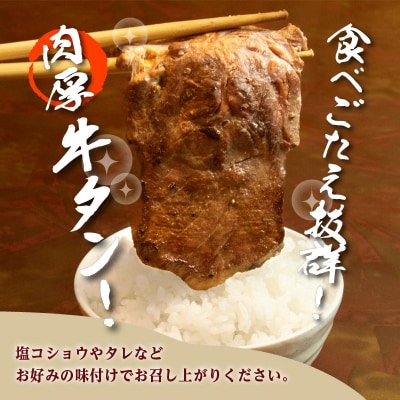 牛タン 1kg×2袋 | 牛肉 ビーフ 牛たん 厚切り スライス 熟成 冷凍 大容量 焼肉 滝川市