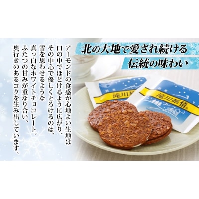 花月堂 滝川旅情18枚入 | 北海道 お菓子 銘菓 アーモンド チョコ ホワイトチョコレート サンド