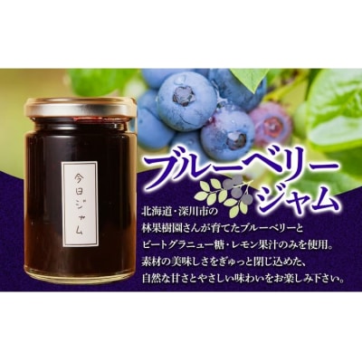 今日ジャム ブルーベリー 140g 2個 | 無添加 北海道産 ギフト パン ヨーグルト 朝食