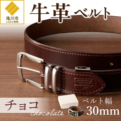 本革 一枚革ベルト 4mm厚 幅30mm【チョコ】ベジタブルタンニンレザー メンズ ヌメ革 ギフト