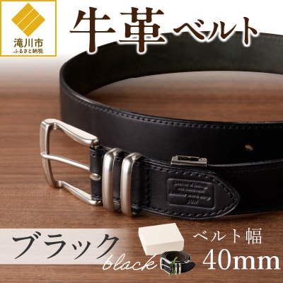 本革 一枚革ベルト 4mm厚 幅40mm【ブラック】ベジタブルタンニンレザー メンズ ヌメ革 ギフト