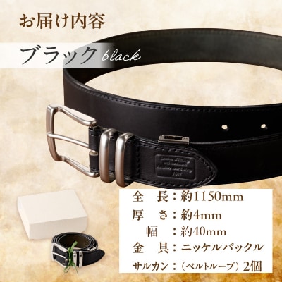 本革 一枚革ベルト 4mm厚 幅40mm【ブラック】ベジタブルタンニンレザー メンズ ヌメ革 ギフト
