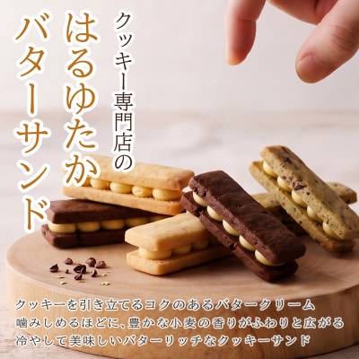 クッキー専門店のバターサンドクッキーBOX2箱セット | 北海道 お菓子 洋菓子 スイーツ 冷凍