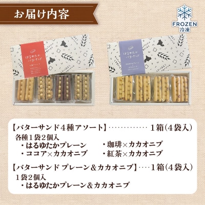 クッキー専門店のバターサンドクッキーBOX2箱セット | 北海道 お菓子 洋菓子 スイーツ 冷凍