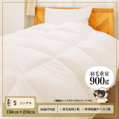 【シングル】ダック85% 羽毛布団 本掛け 冬用 360dp以上 ホテル仕様 完全国内生産