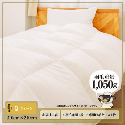 【クイーン】ダック85% 羽毛布団 肌掛け ダウンケット 春秋 360dp以上 完全国内生産