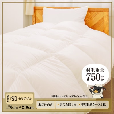 【セミダブル】ダック90% 羽毛布団 肌掛け 3シーズン 390dp以上 ホテル仕様 完全国内生産