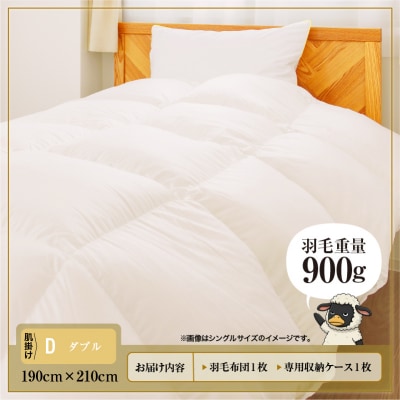 【ダブル】ダック90% 羽毛布団 肌掛け 3シーズン 390dp以上 ホテル仕様 完全国内生産