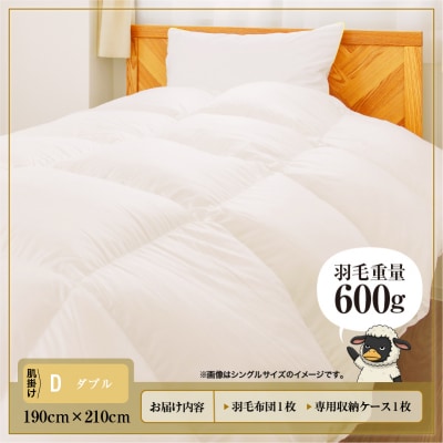 【ダブル】グース90% 羽毛布団 肌掛け ダウンケット 通年 400dp以上 完全国内生産