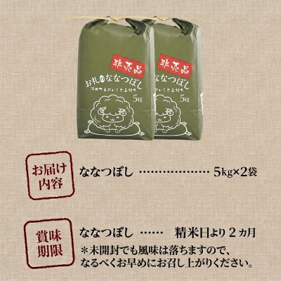 《令和8年産新米》ななつぼし10kg 特A 銘柄 ブランド米 こめ ご飯 北海道米 北海道 贈答
