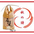 令和6年産　近江米【秋の詩 10kg】