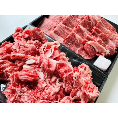 近江牛 おうち焼肉と切落しセット 1kg