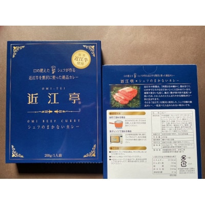 近江牛 カレー 2箱