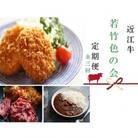 【毎月定期便】近江牛 定期便【若竹色の会】 全3回