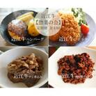 【毎月定期便】近江牛 惣菜の定期便 【近江牛惣菜の会】全4回