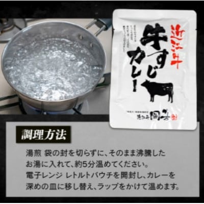 近江牛 牛すじカレー レトルト 200g×6袋 中辛 湯せん