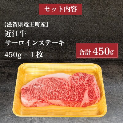 近江牛サーロインステーキ ブロック 450g 1ポンド 霜降り 塊 滋賀県 竜王町 E018