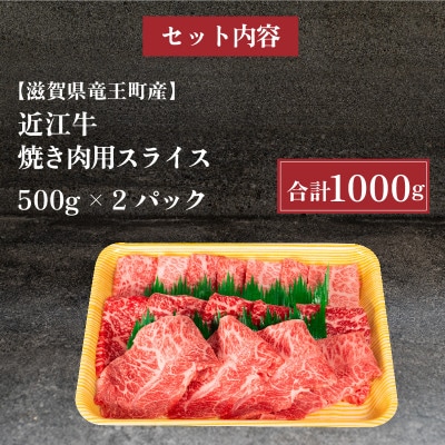 厳選 近江牛 希少部位 焼肉用 計1kg 500g×2P 小分け 滋賀県竜王町 E022