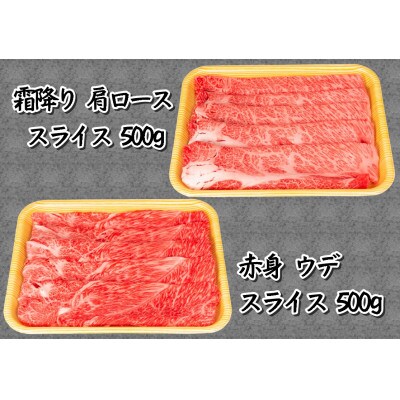 【2024年7月中旬発送】近江牛すき焼き・しゃぶしゃぶ用 計1kg 肩ロース500g ウデ500g