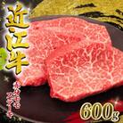 近江牛 赤身 モモ ステーキ4枚セット 各 約150g 計600g E511