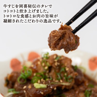 近江牛 国産牛 牛すじ煮込み 400g E063