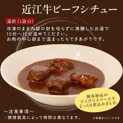 近江牛 ビーフシチュー 250g×2パック E066