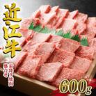 近江牛　澤井牧場　焼肉盛り合わせ(霜降)　600g　K047