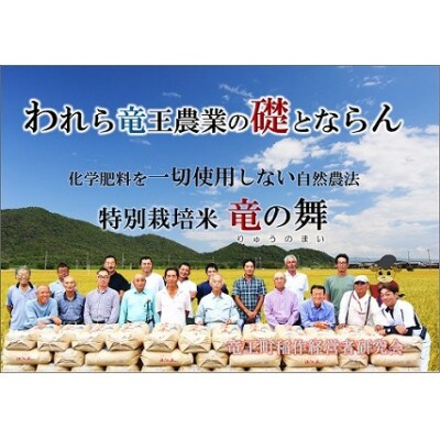 【2022年産】竜の舞 みずかがみ(白米)30kg:10kg×3袋