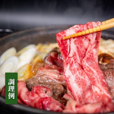 近江牛 すき焼き 550g(牛脂付き)滋賀県竜王町 A210